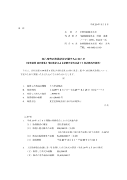 自己株式の取得状況に関するお知らせ