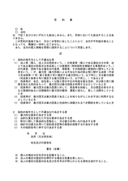 誓約書