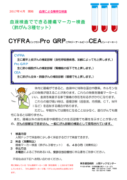 血液検査でできる腫瘍マーカー検査 （肺がん3種セット）