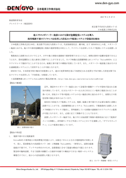 施工中のメガソーラー施設における資材盗難監視システムを導入 商用