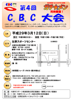 募集要項・大会申込書を見る - 大阪市スポーツ推進委員生野区協議会