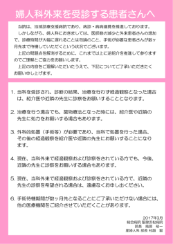 婦人科外来を受診する患者さんへ(PDF : 60.27 KB)