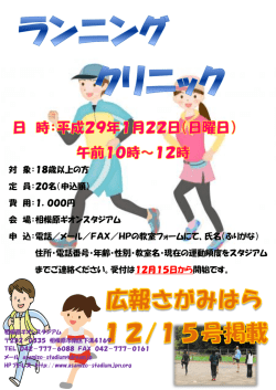 ランニングクリニック