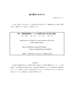 論文撤回のお知らせ - 日本健康支援学会