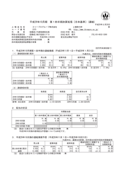 〔日本基準〕(連結) - スリープログループ株式会社