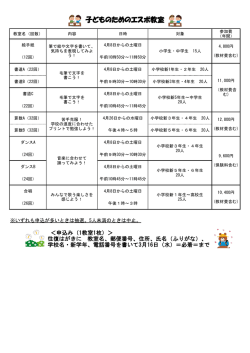 子どものためのエスポ教室