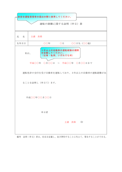 運転の経験に関する証明（申立）書