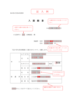 記 入 例 - 小豆島町