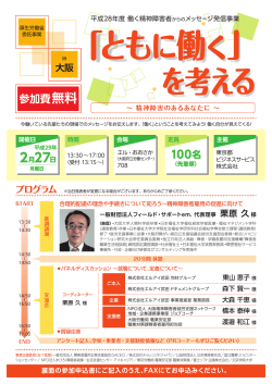 大阪セミナー(PDF - 働く障害者からのメッセージ発信事業