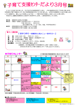 子育て支援センターだより3月号 (PDF形式：360KB)