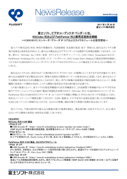 NGCodec 社および PathPartner 社と販売店契約を締