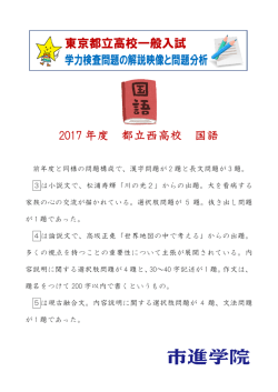 東京都立高校一般入試 学力検査問題の解説映像と問題分析 2017 年度