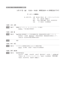 3 月 17 日（金） 13:30 ∼ 16:00 学習交流ホール（学習交流プラザ）
