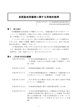再検討結果（統合版） （PDF : 993KB）