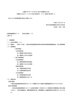 平成29年度 久留米高速道路事務所管内南部地区橋梁耐震補強設計