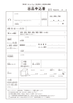 出品申込書のみのダウンロードはこちらから