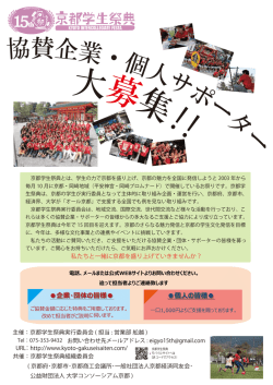 協賛企業・個人サポー タ ー