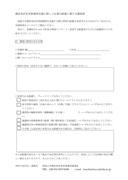 教員免許状更新講習受講に際して必要な配慮に関する調査票