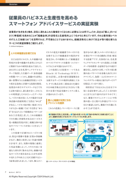 従業員のハピネスと生産性を高める スマートフォン