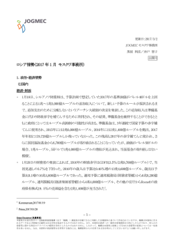 ロシア情勢（2017年1月 モスクワ事務所）