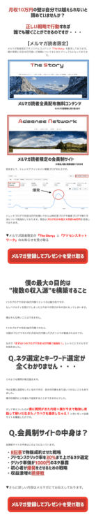 メルマガ読者限定 - トレンドアフィリエイト戦略ブログ