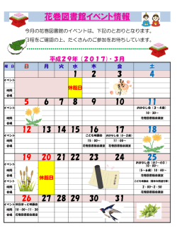 花巻図書館イベント情報