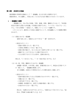 第5節 具体的な取組