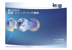 新OASIS 組織フィードバック機能