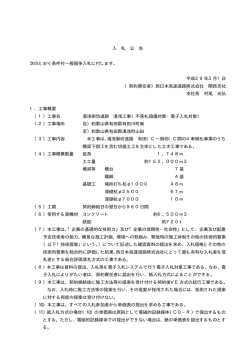 不落札協議対象・電子入札対象