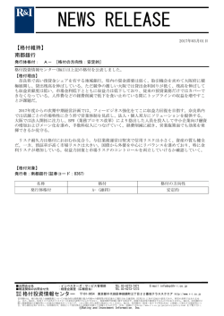 南都銀行の発行体格付A-[安定的]を維持