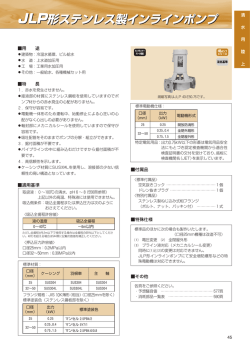 JLP形ステンレス製インラインポンプ JLP形ステンレス製インラインポンプ