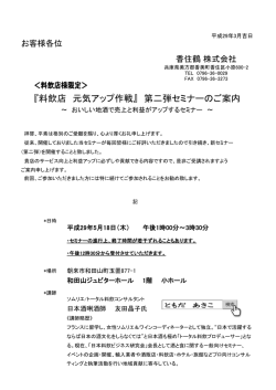 詳しい事は（和田山）こちら