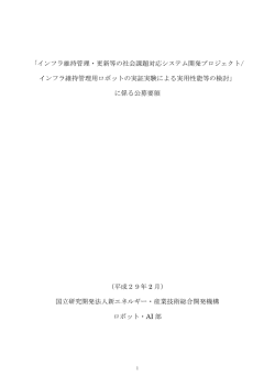 資料2：公募要領
