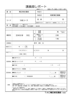 講義録レポート