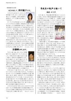 李政美の歌声を聴いて - 北海道ポーランド文化協会