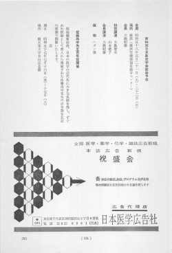 293 - 日本医史学会