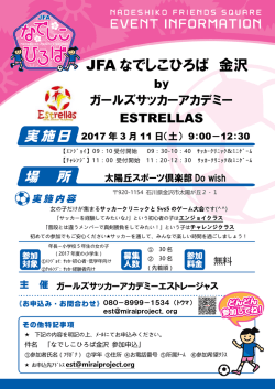 JFA なでしこひろば 金沢