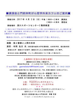 講演会と門前仲町がん哲学外来カフェのご案内