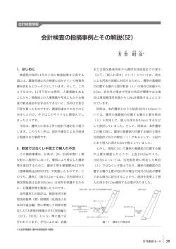 会計検査の指摘事例とその解説（52）