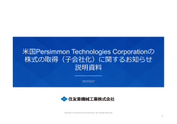 国Persimmon Technologies Corporationの 株式の取得（  会社化