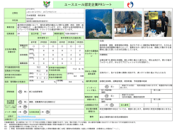 日本海港運 株式会社