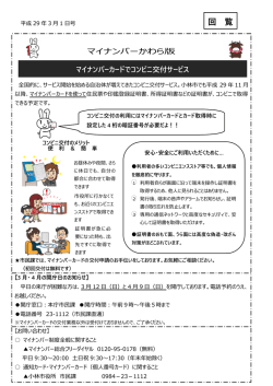 マイナンバーかわら版