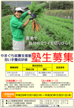 H29担い手養成研修塾生募集