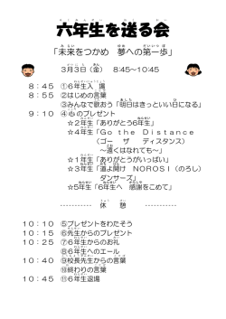 六年生を送る会