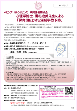 心理学博士・掛札逸美先生による 「保育園における深刻事故