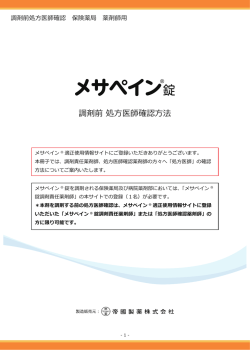 調剤前 処方医師確認方法