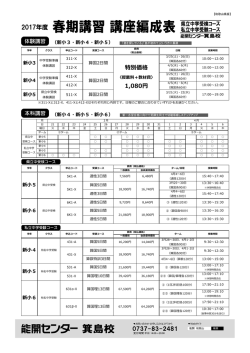 講座編成を見る - 能開センター