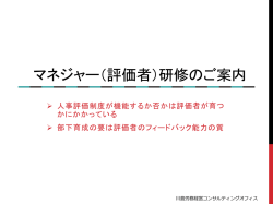マネジャー（評価者）研修のご案内 - 川島労務経営コンサルティングオフィス