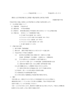 自己評価 - 学校法人 四條畷学園