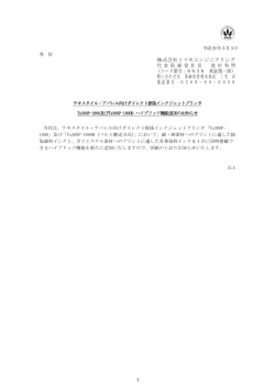 株式会社ミマキエンジニアリング 代 表 取 締 役 社 長 池 田 和 明 （コード